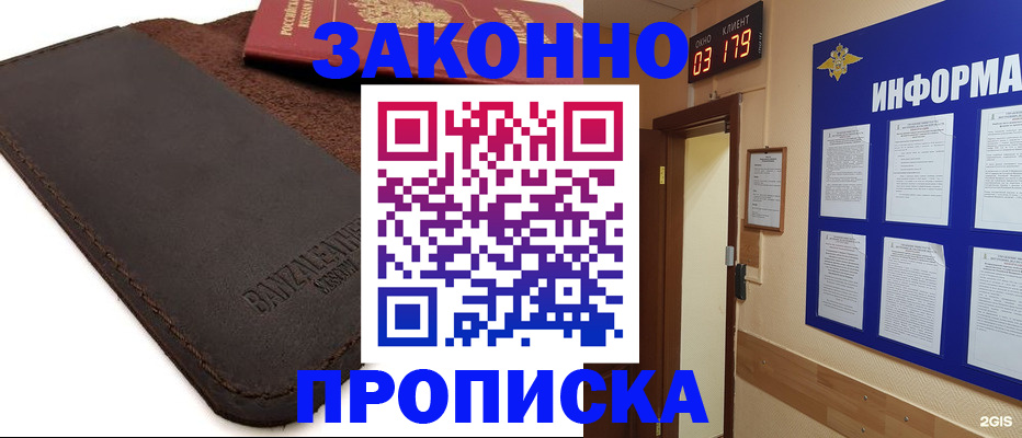 прописка штамп в Обояни